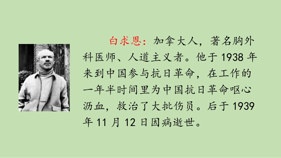 《手术台就是阵地》PPT课文课件[部编版三年级语文上册]_第3页
