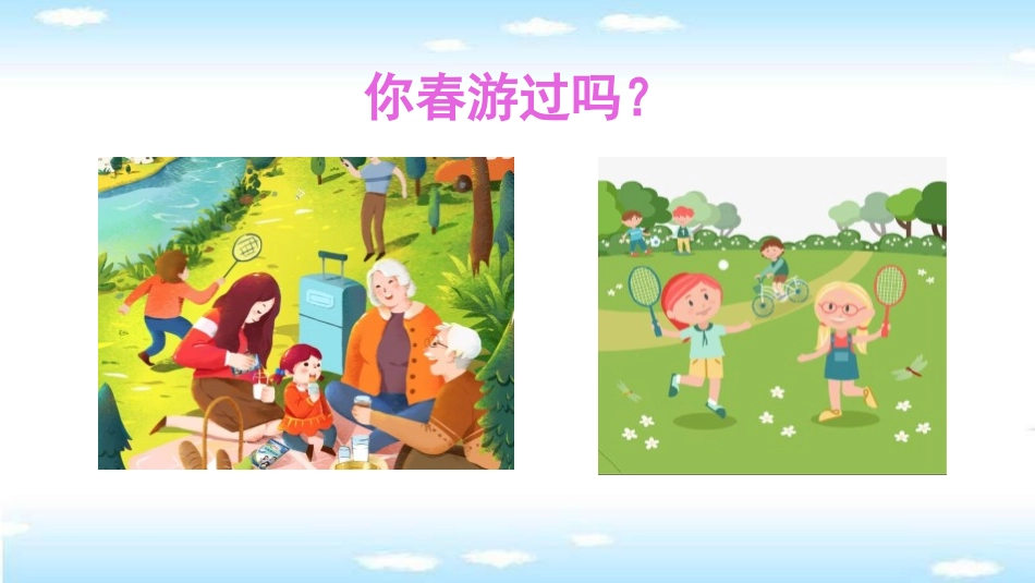 《口语交际：春游去哪儿玩》PPT免费课件[部编版三年级语文]_第2页