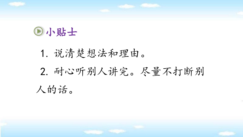 《口语交际：春游去哪儿玩》PPT免费课件[部编版三年级语文]_第3页
