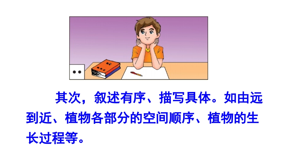 《我的植物朋友》PPT免费课件[部编版三年级语文下册]_第3页
