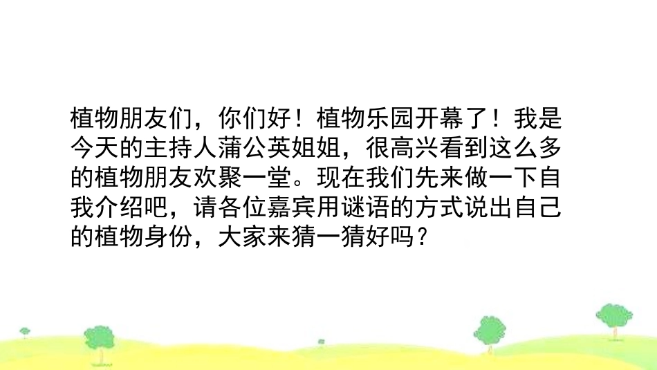 《我的植物朋友》PPT课件[部编版三年级语文下册]_第3页