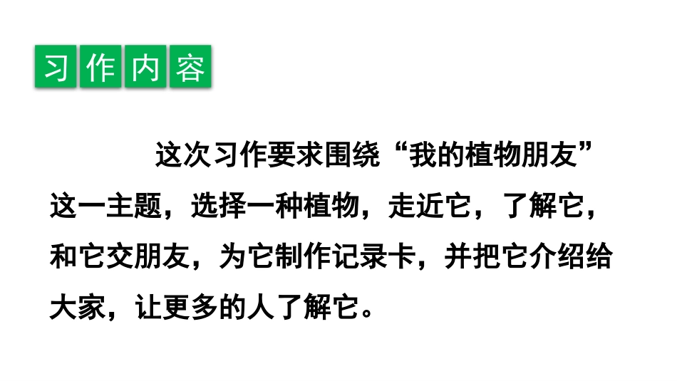 《我的植物朋友》PPT精品课件[部编版三年级语文下册]_第2页