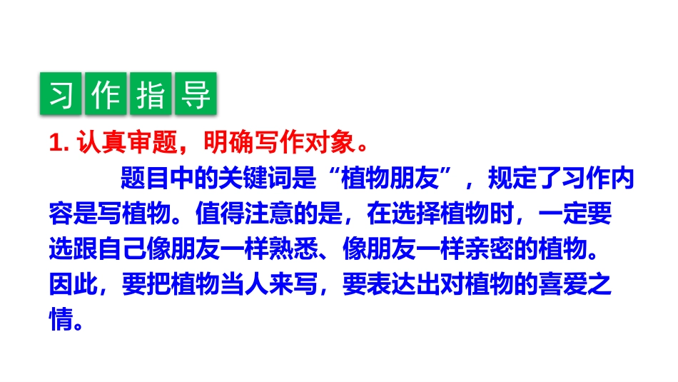 《我的植物朋友》PPT精品课件[部编版三年级语文下册]_第3页