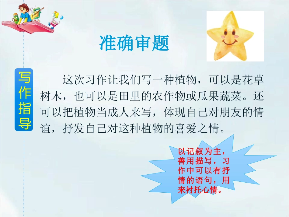 《我的植物朋友》PPT优质课件[部编版三年级语文下册]_第3页