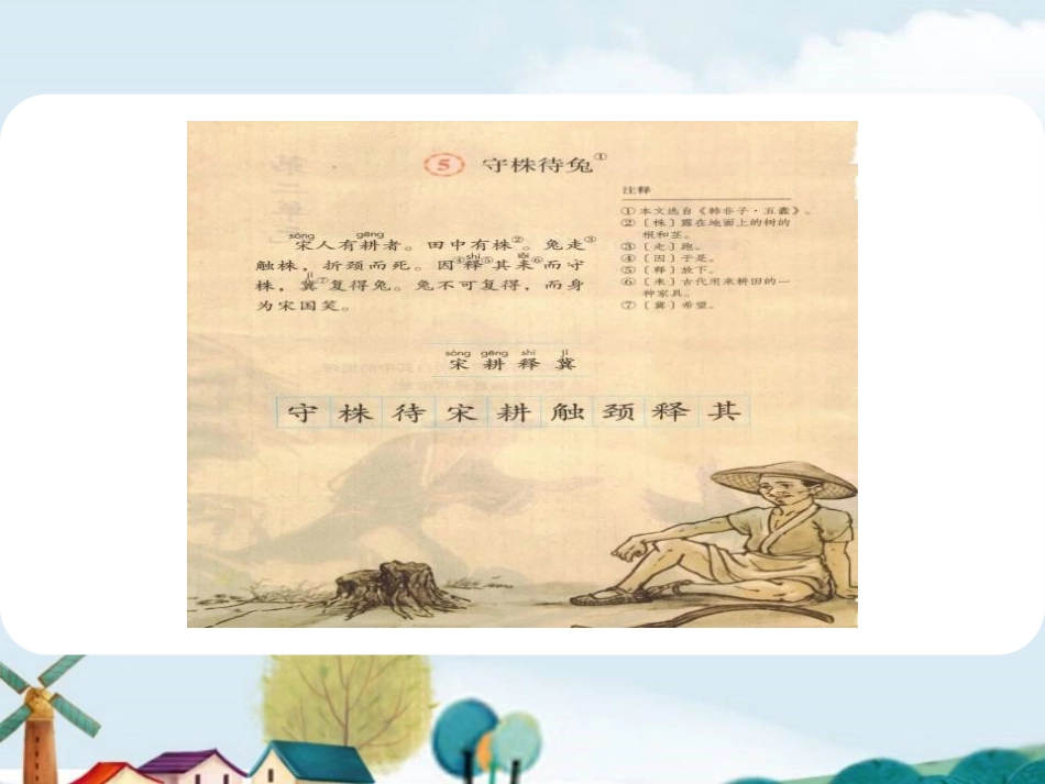 《守株待兔》PPT精品课件[部编版三年级语文下册]_第3页