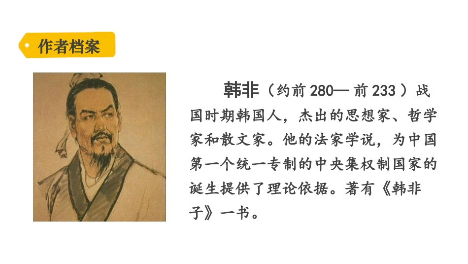 《守株待兔》PPT优秀课件[部编版三年级语文下册]_第3页