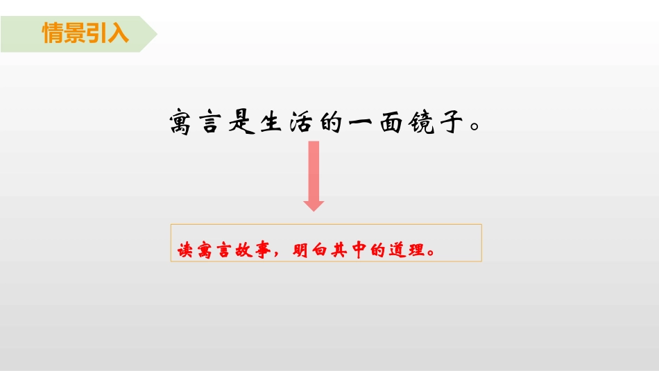 《守株待兔》PPT课文课件[部编版三年级语文下册]_第2页