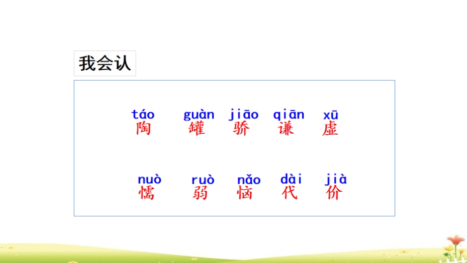 《陶罐和铁罐》PPT优秀课件[部编版三年级语文下册]_第2页