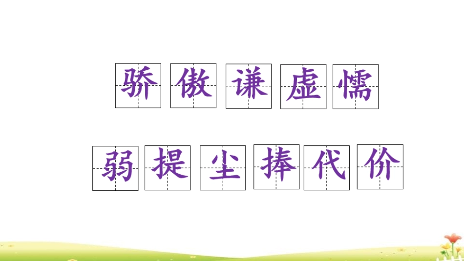《陶罐和铁罐》PPT优秀课件[部编版三年级语文下册]_第3页