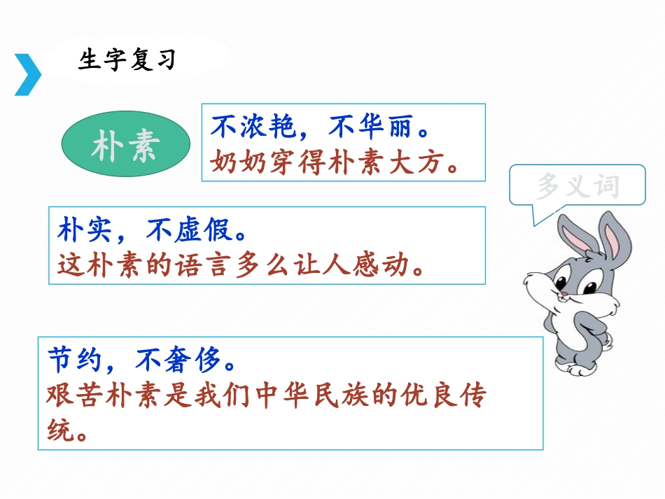 《陶罐和铁罐》PPT教学课件(第2课时)[部编版三年级语文]_第3页