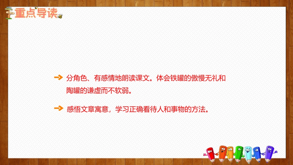 《陶罐和铁罐》PPT课件(第2课时)[部编版三年级语文下册]_第2页