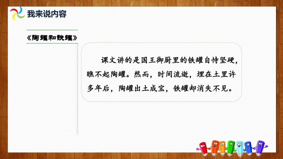 《陶罐和铁罐》PPT课件(第2课时)[部编版三年级语文下册]_第3页