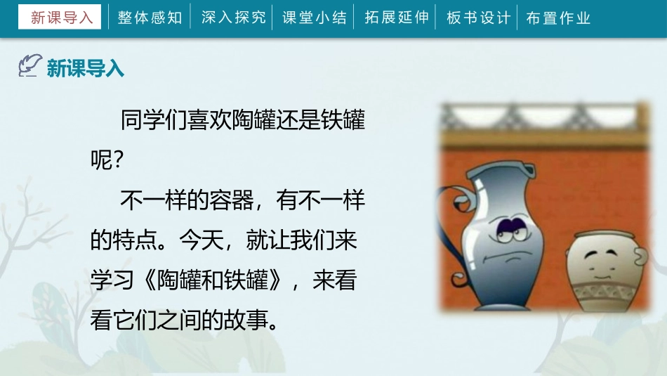 《陶罐和铁罐》PPT精品课件[部编版三年级语文下册]_第2页