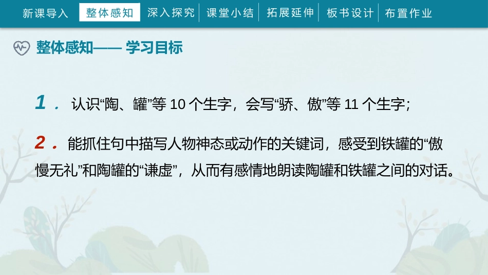 《陶罐和铁罐》PPT精品课件[部编版三年级语文下册]_第3页