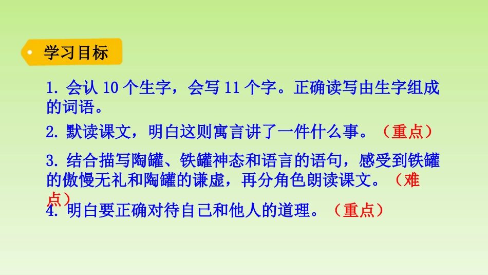 《陶罐和铁罐》PPT课文课件[部编版三年级语文下册]_第3页