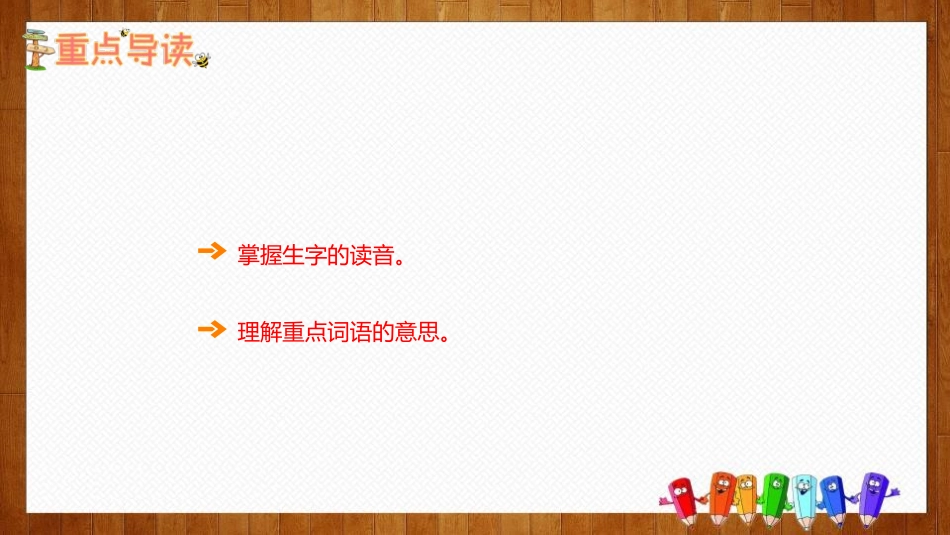 《池子与河流》PPT课件(第1课时)[部编版三年级语文下册]_第2页