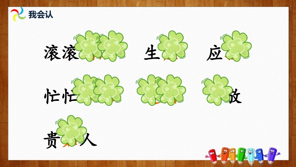 《池子与河流》PPT课件(第1课时)[部编版三年级语文下册]_第3页