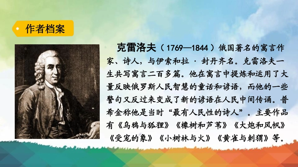 《池子与河流》PPT精品课件[部编版三年级语文下册]_第3页