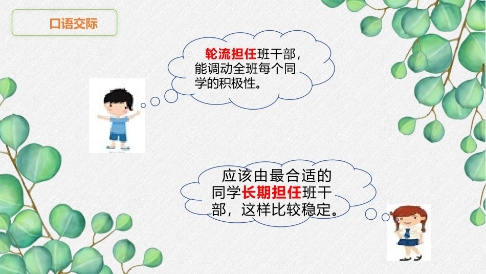 《该不该实行班干部轮流制》PPT免费课件[部编版三年级语文]_第3页