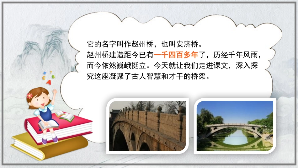 《赵州桥》PPT课件[部编版三年级语文下册]_第2页