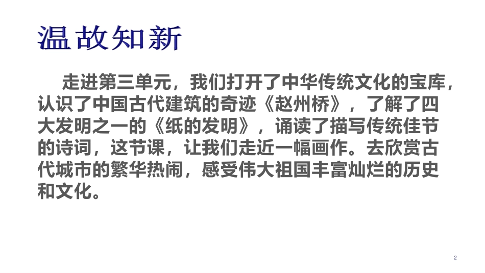 《一幅名扬中外的画》PPT免费课件[部编版三年级语文下册]_第2页