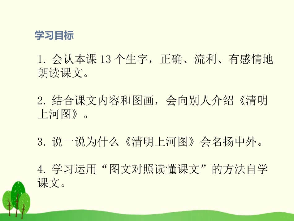《一幅名扬中外的画》PPT课件[部编版三年级语文下册]_第2页