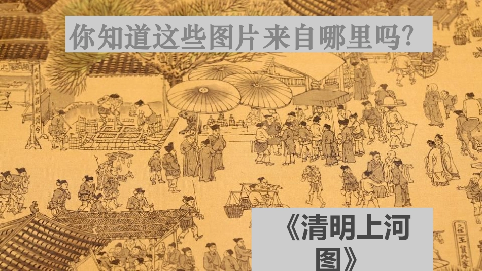 《一幅名扬中外的画》PPT优秀课件[部编版三年级语文下册]_第2页