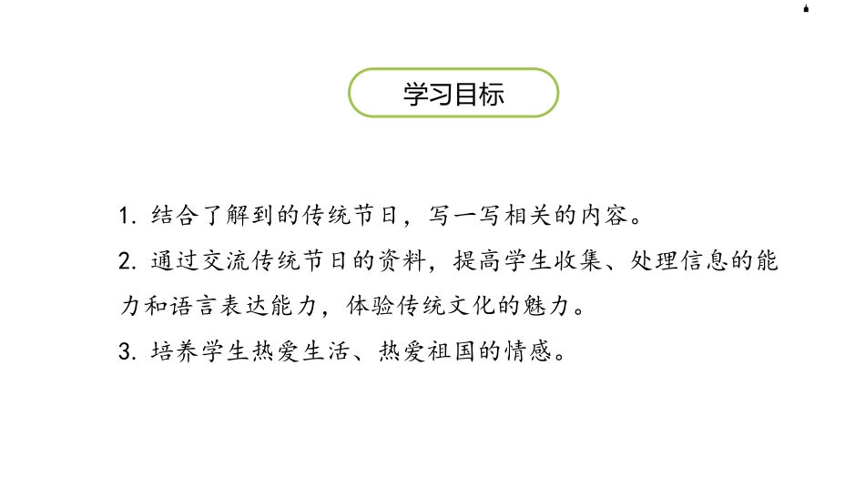 《中华传统节日》PPT课件[部编版三年级语文下册]_第2页