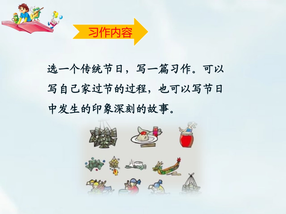 《中华传统节日》PPT教学课件[部编版三年级语文下册]_第3页