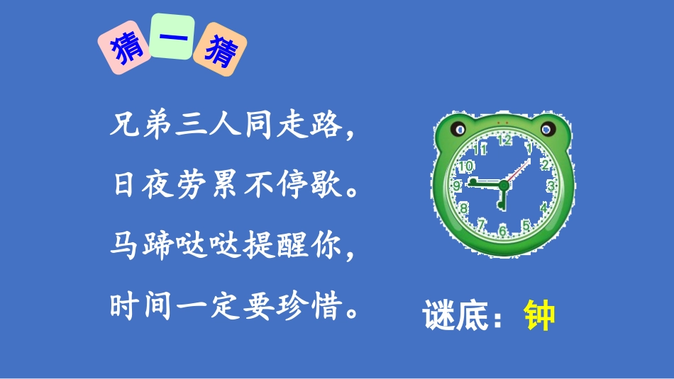 《花钟》PPT精品课件[部编版三年级语文下册]_第2页