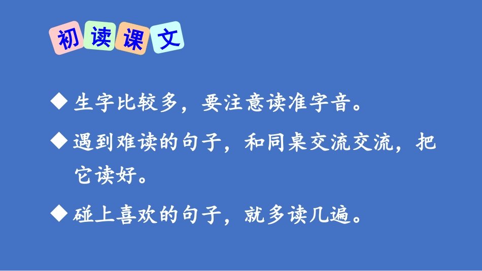 《花钟》PPT精品课件[部编版三年级语文下册]_第3页