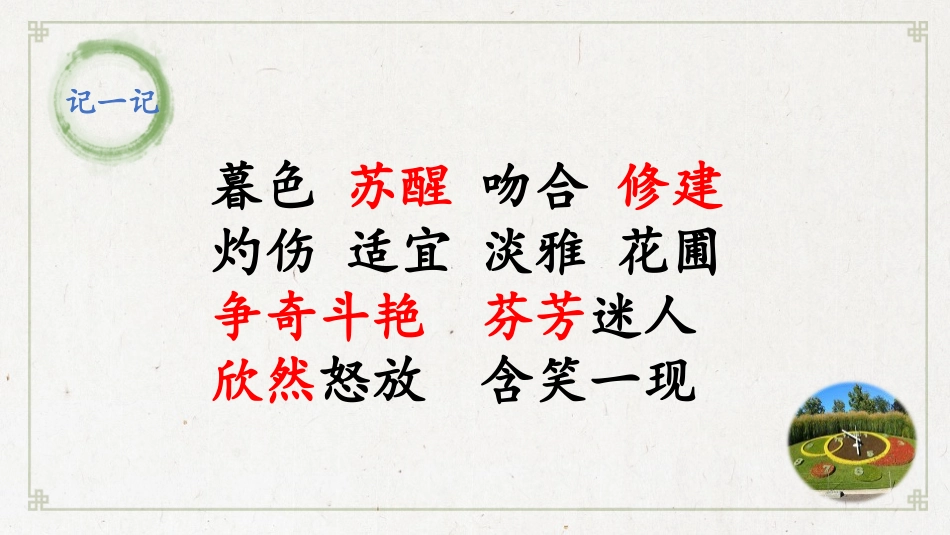 《花钟》PPT优质课件[部编版三年级语文下册]_第3页