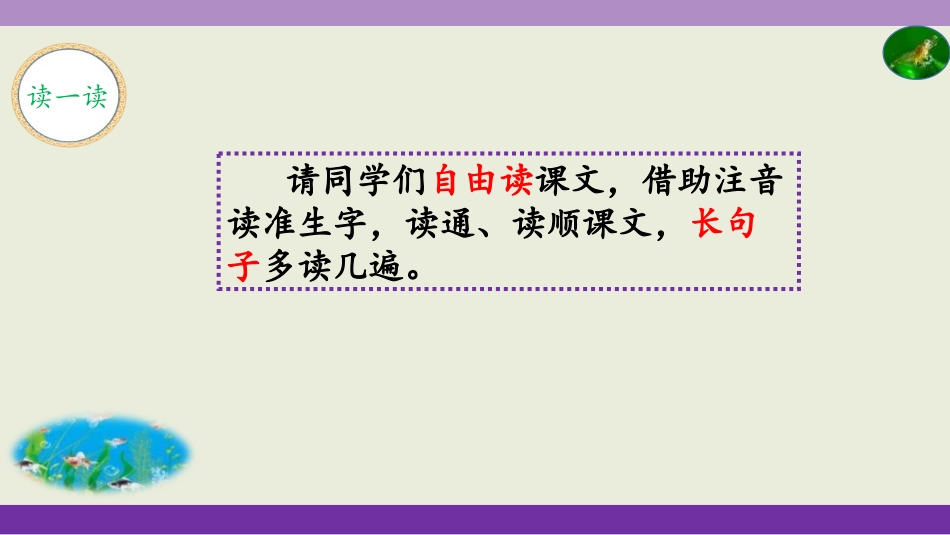 《小虾》PPT优质课件[部编版三年级语文下册]_第3页