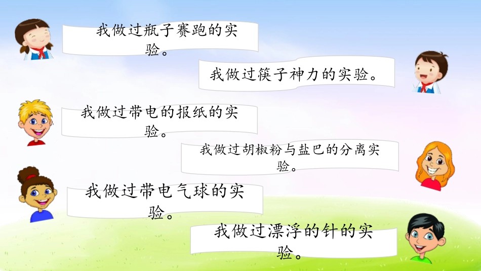 《我做了一项小实验》PPT免费课件[部编版三年级语文下册]_第3页