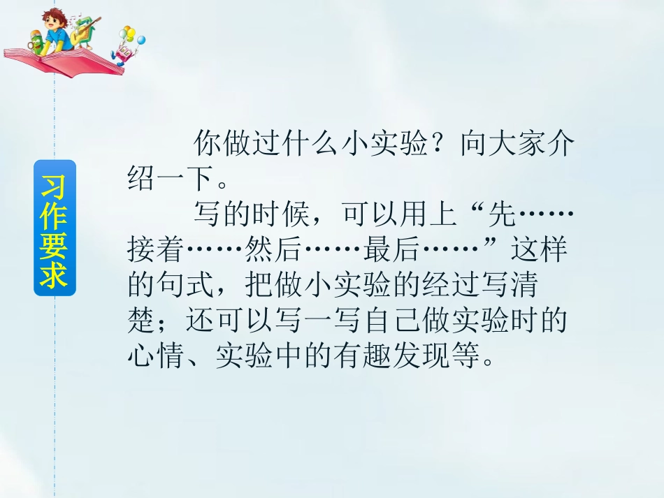 《我做了一项小实验》PPT精品课件[部编版三年级语文下册]_第2页