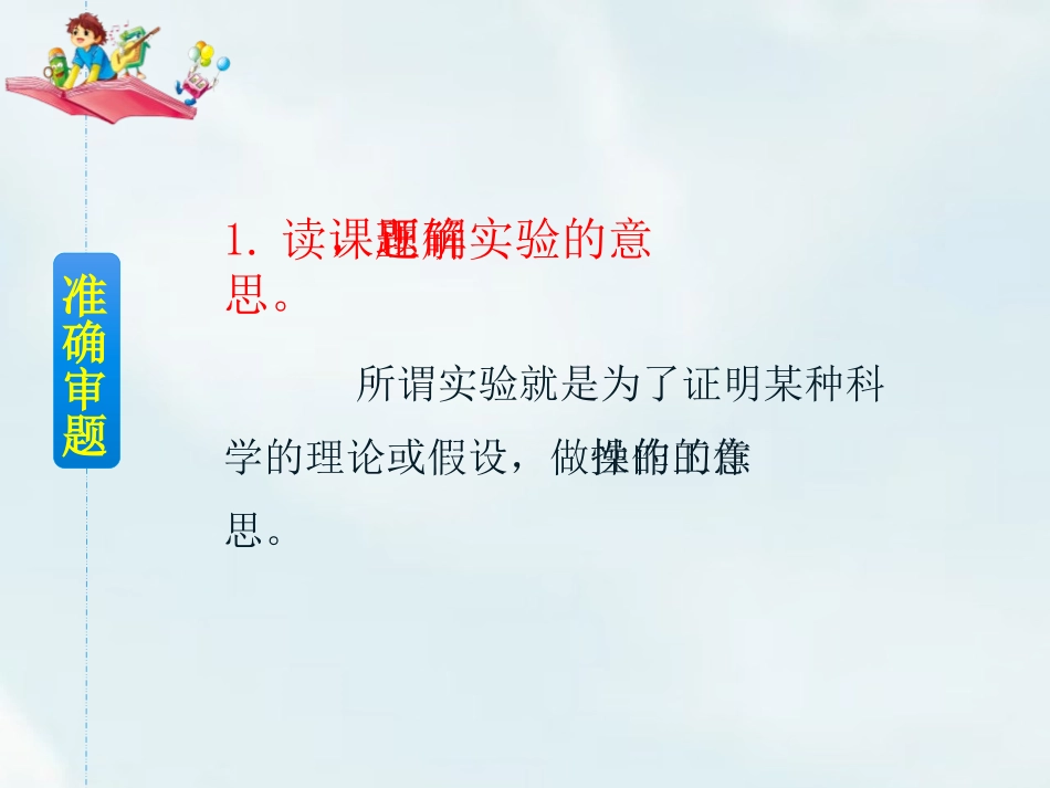 《我做了一项小实验》PPT精品课件[部编版三年级语文下册]_第3页