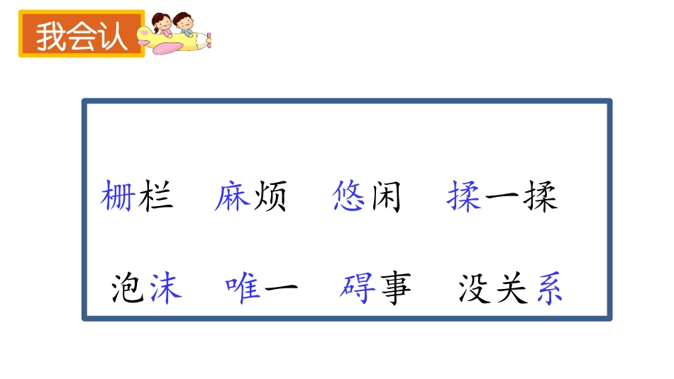 《小真的长头发》PPT教学课件[部编版三年级语文下册]_第2页