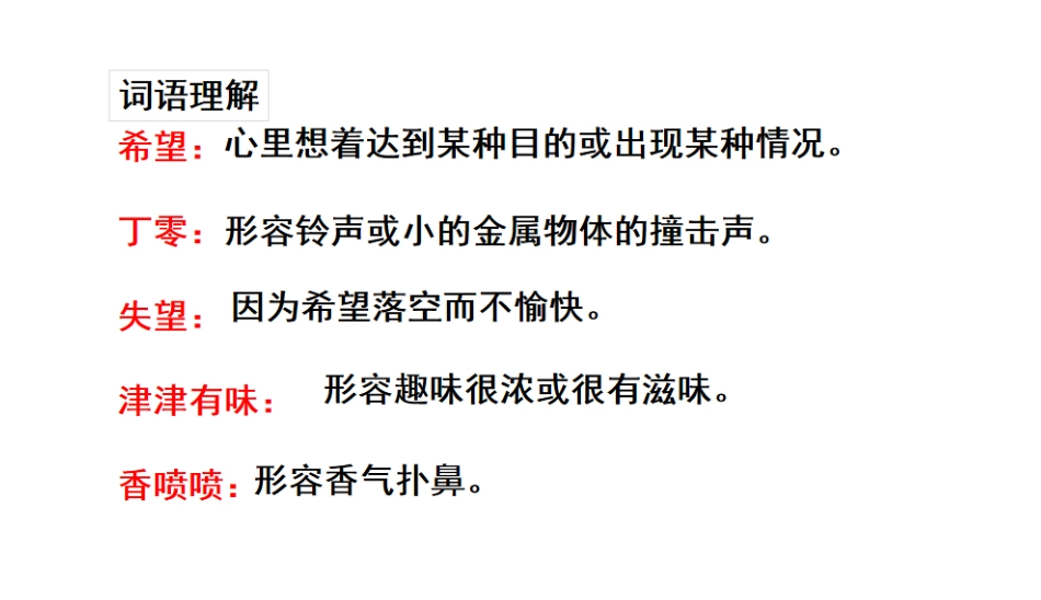 《我变成了一棵树》PPT精品课件[部编版三年级语文下册]_第3页