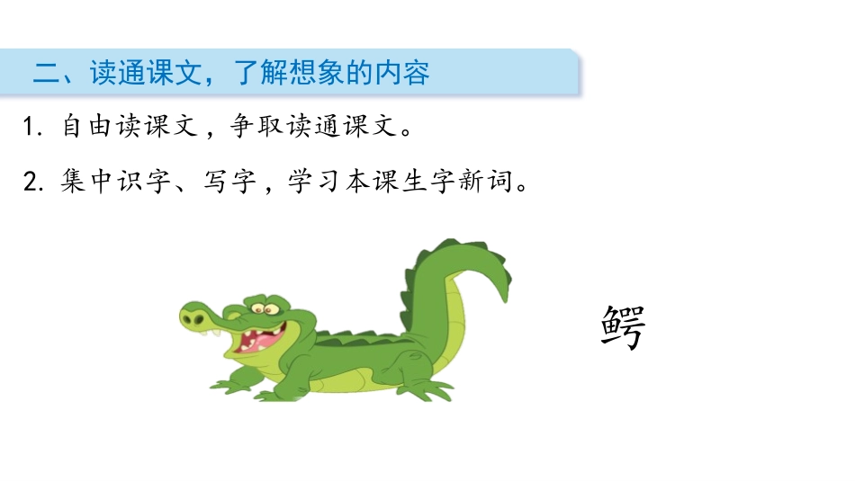 《我变成了一棵树》PPT免费课件[部编版三年级语文下册]_第3页