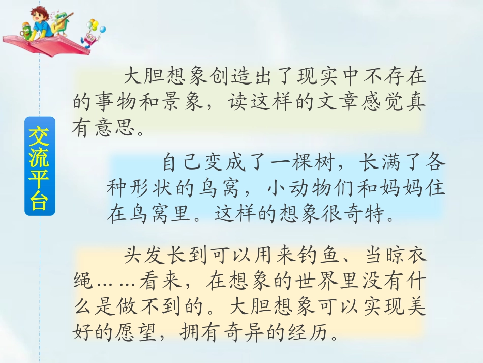 《奇妙的想象》PPT课件[部编版三年级语文下册]_第2页