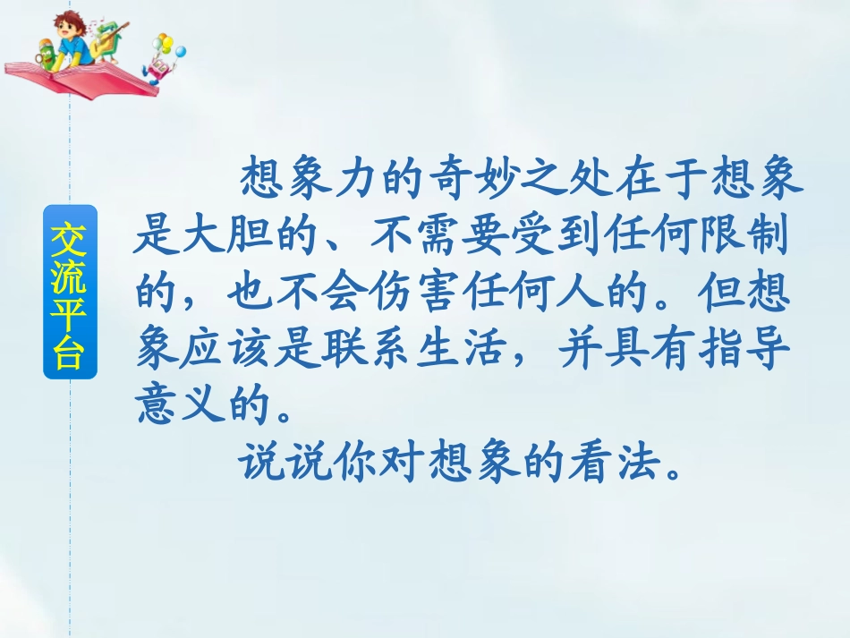 《奇妙的想象》PPT课件[部编版三年级语文下册]_第3页