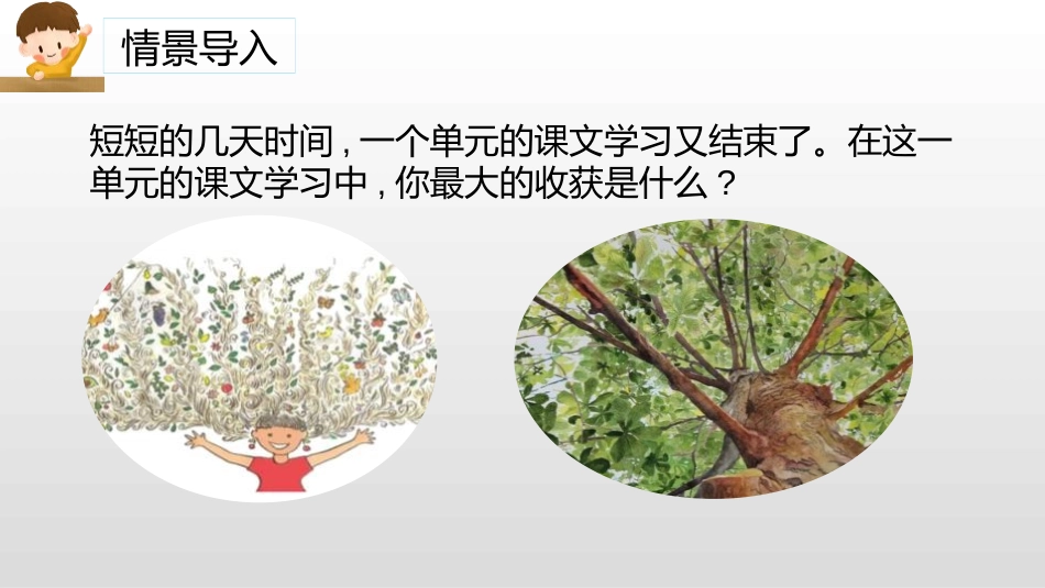 《奇妙的想象》PPT免费课件[部编版三年级语文下册]_第2页