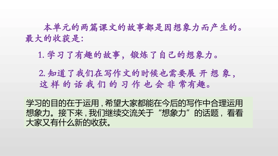 《奇妙的想象》PPT免费课件[部编版三年级语文下册]_第3页