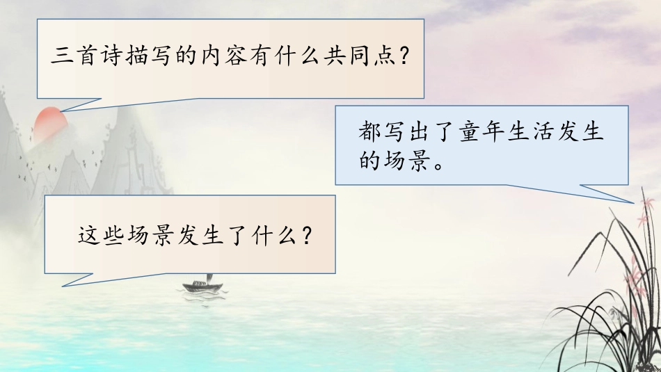 《童年的水墨画》PPT课件[部编版三年级语文下册]_第3页