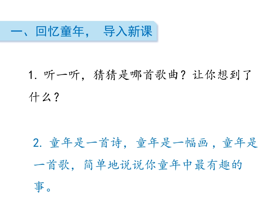 《童年的水墨画》PPT精品课件[部编版三年级语文下册]_第2页