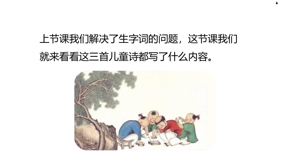 《童年的水墨画》PPT(第2课时)PPT课件[部编版三年级语文]_第3页