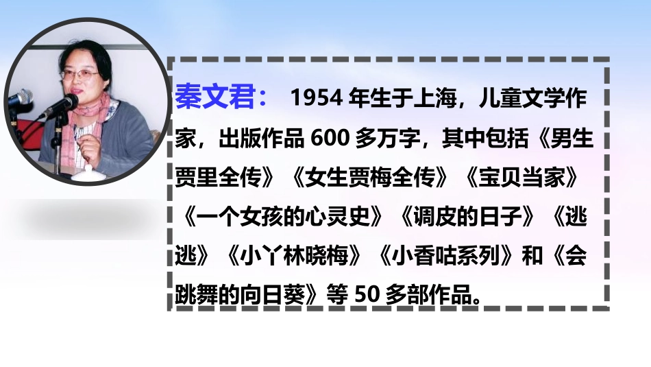 《剃头大师》PPT课件[部编版三年级语文下册]_第3页