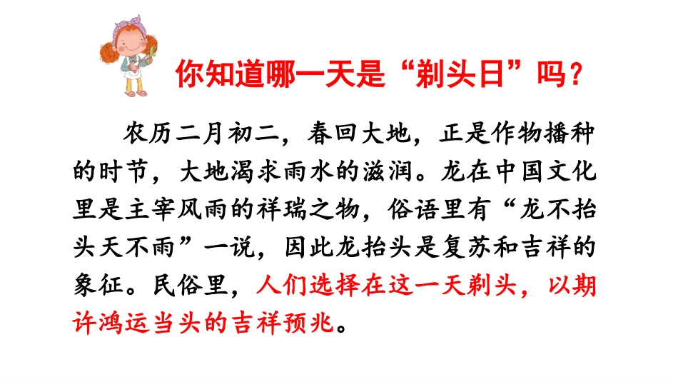 《剃头大师》PPT精品课件[部编版三年级语文下册]_第2页