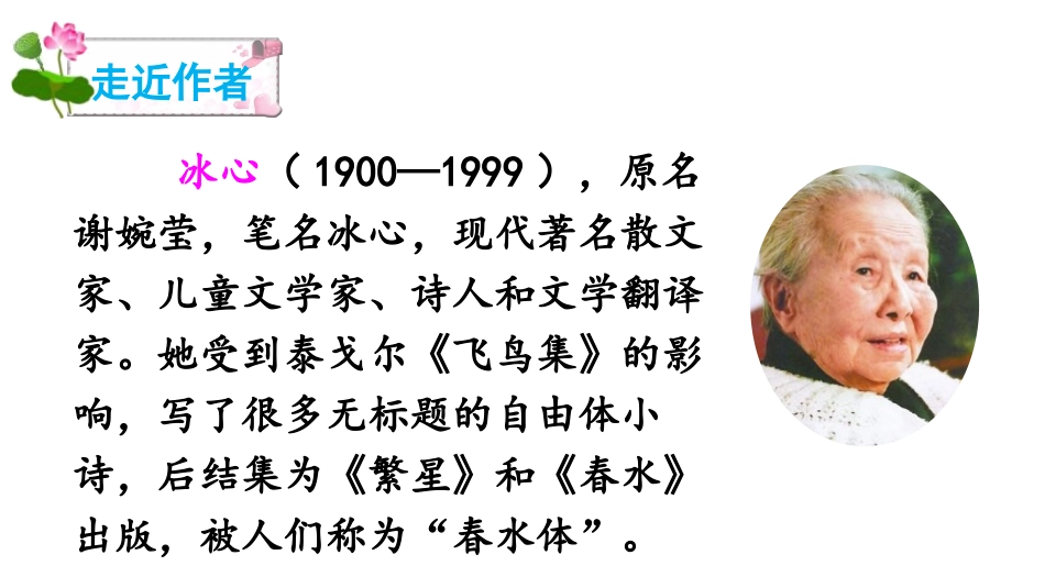 《肥皂泡》PPT精品课件[部编版三年级语文下册]_第2页
