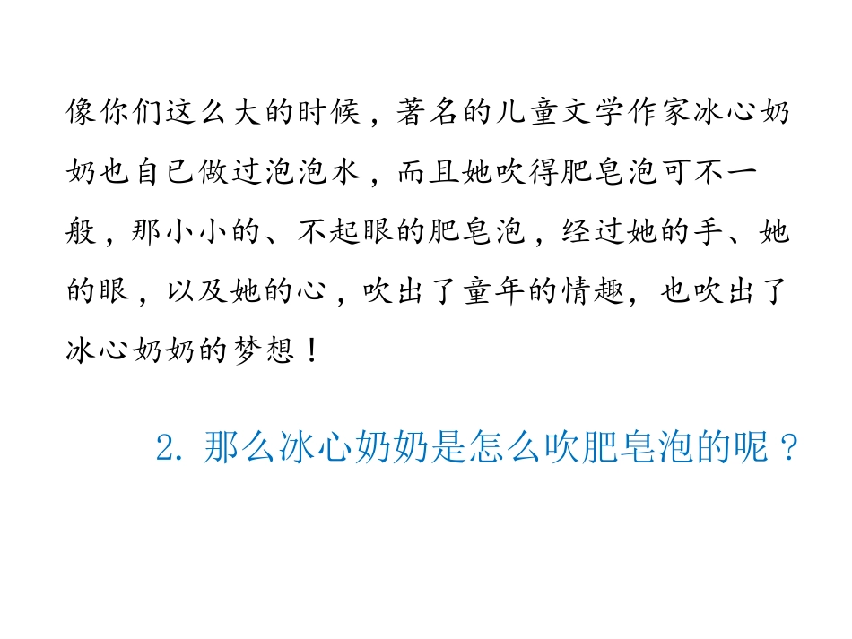 《肥皂泡》PPT优质课件[部编版三年级语文下册]_第3页